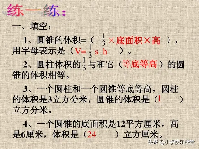 圆柱的容积公式，圆柱的立方计算公式（小学人教版六年级下册数学第3章《圆锥的体积》知识点+同步练习）