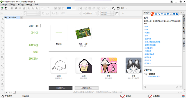 CDR格式文件用什么打开