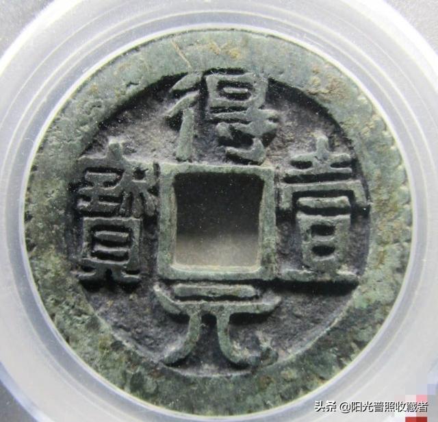 咸丰通宝价格表，咸丰通宝拍卖价格（古币精品最新成交价一览）