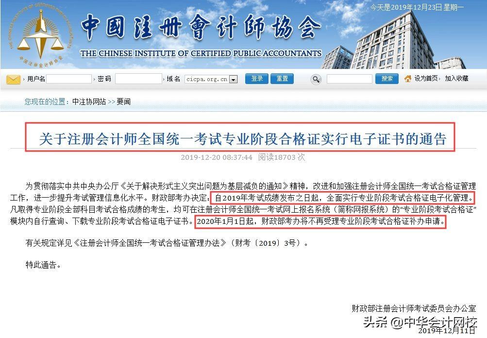 注册会计师考试官网（大消息）