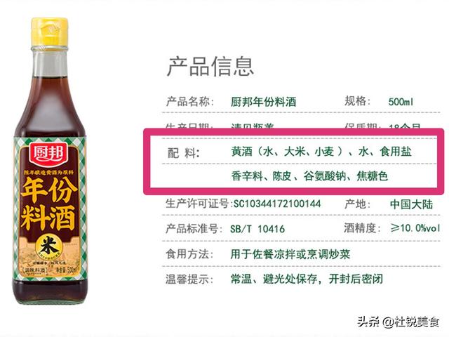 选料酒要认准重要3点，料酒的配料表