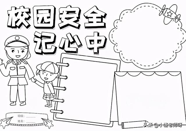 二年级交通安全简单图片