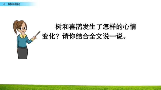 乐的偏旁，部编版一年级下册语文第6课《树和喜鹊》知识点+图文讲解