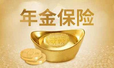 平安年金保险是一种什么保险，平安保险的年金是什么（平安年金保险有哪些？靠谱吗）