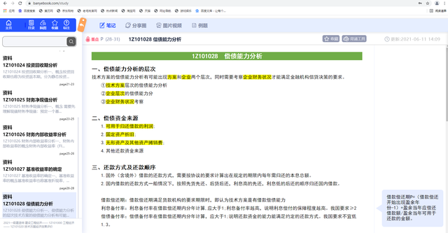 利息备付率为什么大于二，利息备付率为什么大于二分之一（偿债能力分析<一建）