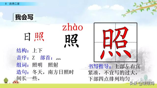 汉字瀑的组词，汉字瀑的组词：部编版二年级语文上册第8课《古诗二首》课件及同步练习</h2><p><img title=