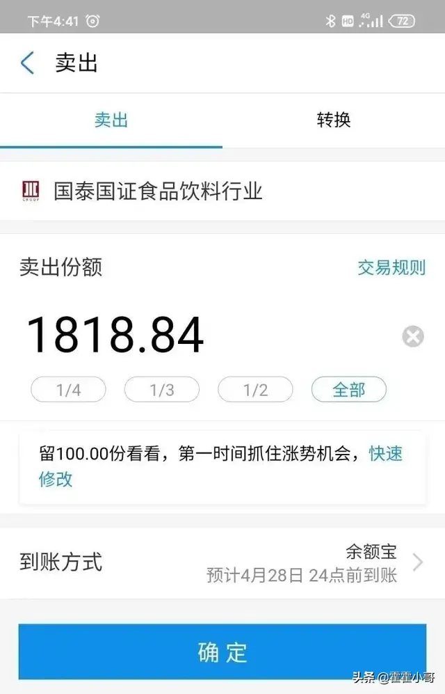 支付寶基金賣出一部分后持有收益不變，支付寶基金賣出一部分后持有收益不變嗎？