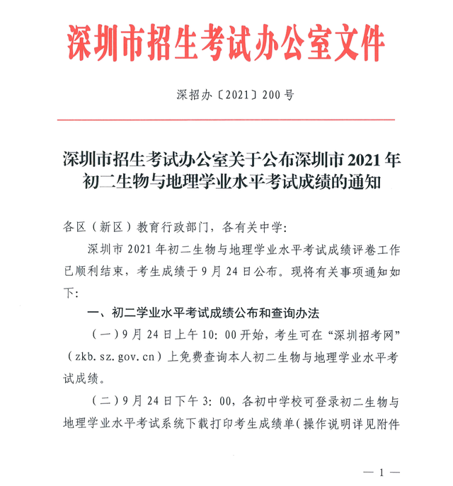 生物地理会考成绩查询，2017届生物地理会考成绩查询（2021年深圳生地会考成绩开放查询）