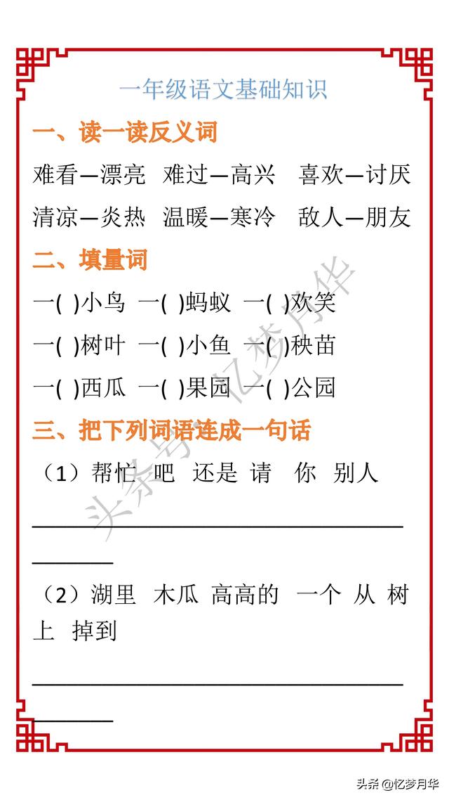 孔明借东风打一成语，孔明借东风打一成语是什么（小学语文基础知识第93期）