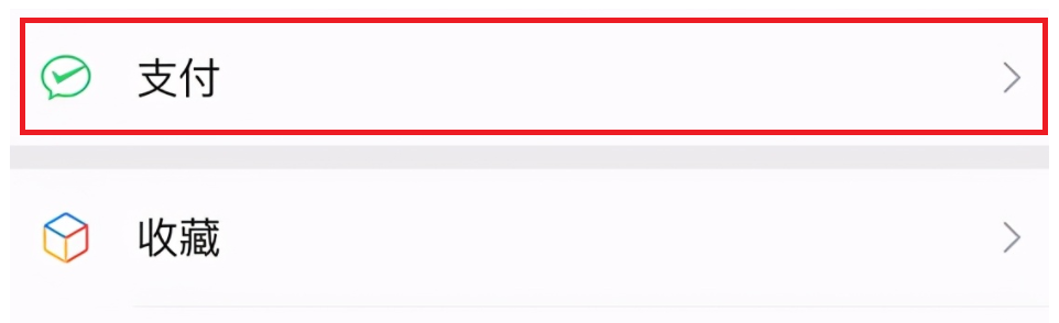 支付密码怎么改(微信支付密码重置)