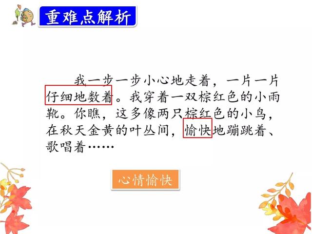 金黄的什么填词语，金黄的什么填空（部编版三年级语文上册第5课《铺满金色巴掌的水泥道》图文讲解）