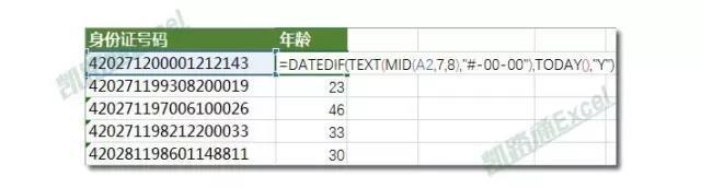 excel表格计算年龄公式，在Excel表格中怎么自动计算年龄（Excel身份证号码计算年龄公式）