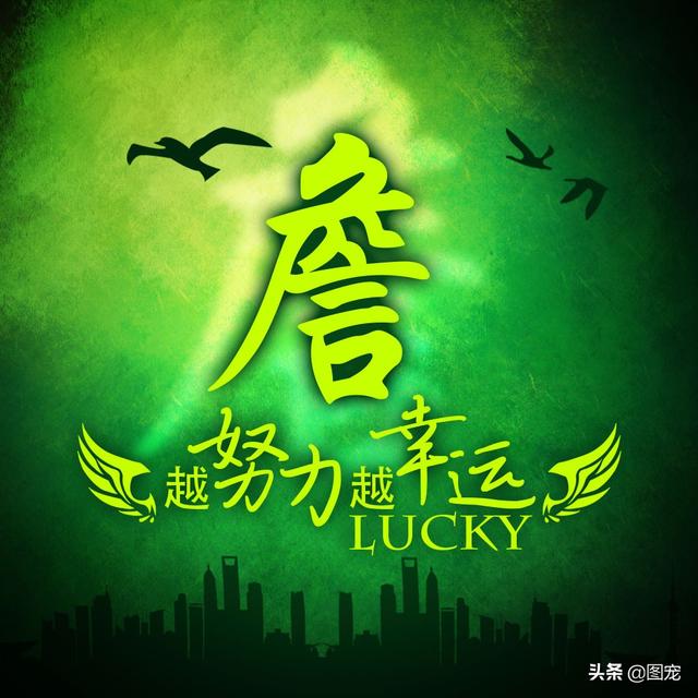 多幸运在最美的年纪遇见你，多幸运，在最美的年纪遇见你（一款以绿色为背景的微信头像悄悄送给你）