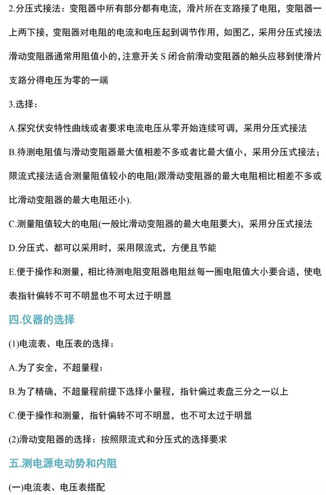 初三物理电学知识点，初三物理电学笔记（“电学”常考知识点总结）