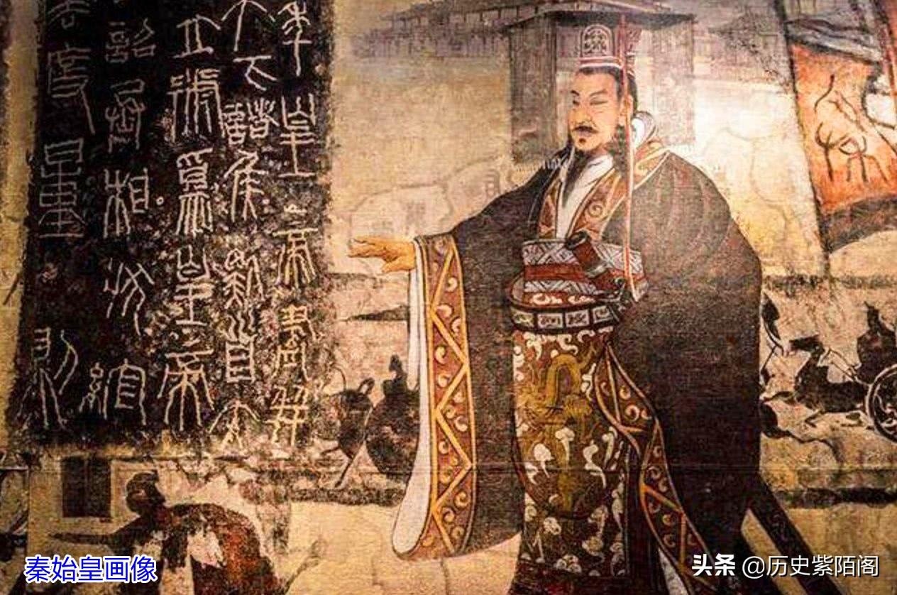 中国第一个皇帝是谁？秦始皇长相、身高、性格是什么样的呢？