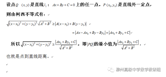 点到直线距离公式证明的几种方法 中职招生网