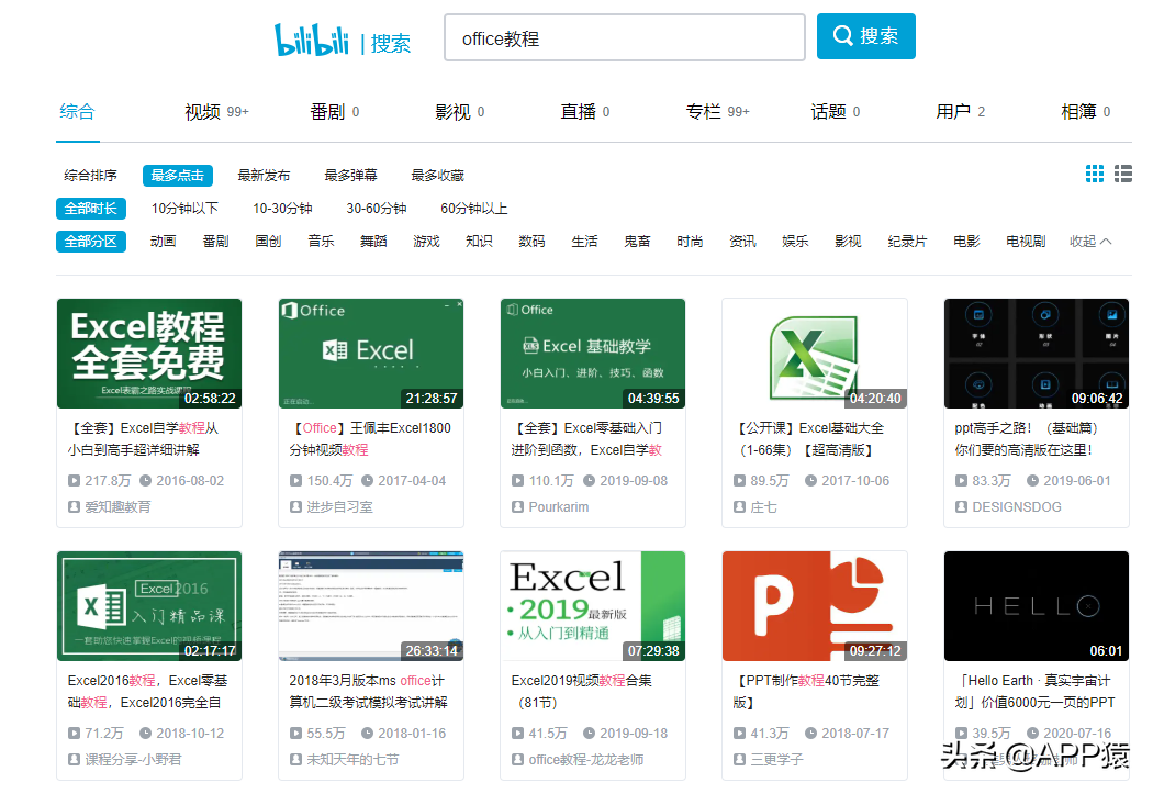 办公软件学习()