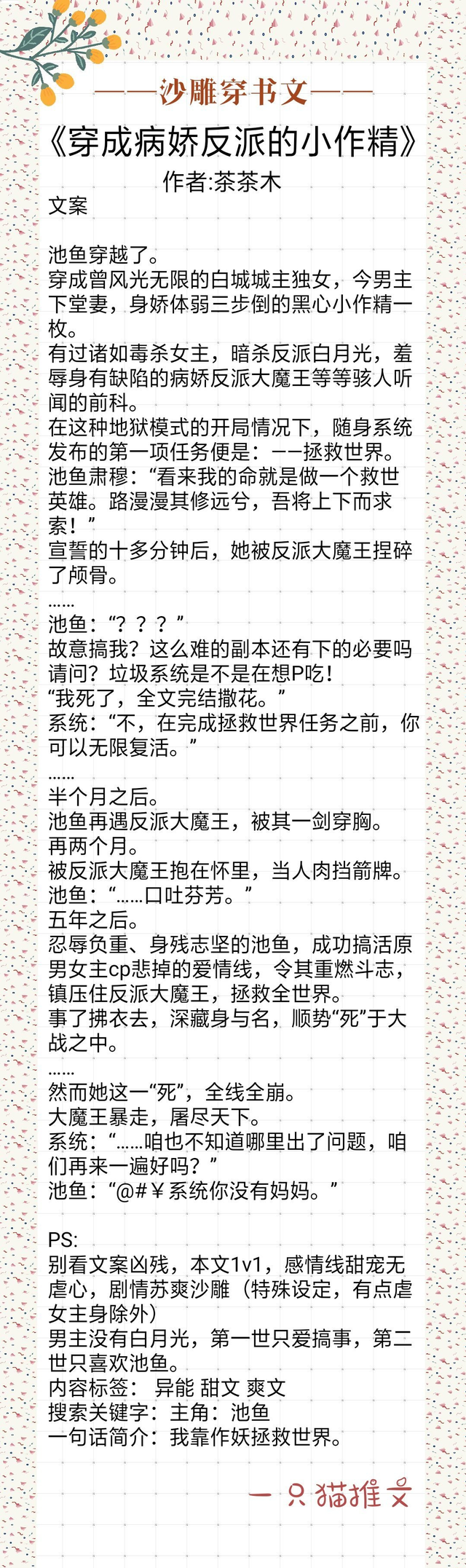 好看的穿书文推荐，超好看穿书小说推荐（女主仗着知晓剧情斗成一窝）