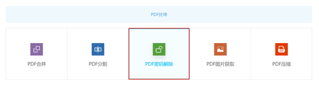 想要解除加密的PDF文件密码？你直接这样做就行！简单又快速