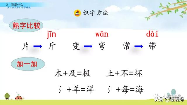 晒组词,晒组词二年级上册(部编版二年级语文上册第2课《我是什么》课件及同步练习) 晒组词,晒组词二年级上册(部编版二年级语文上册第2课《我是什么》课件及同步练习)