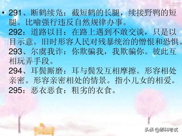 高中成语大全及解释6000个，高中必备成语及解释800个高难度（高考语文常见成语300个带解释汇总）