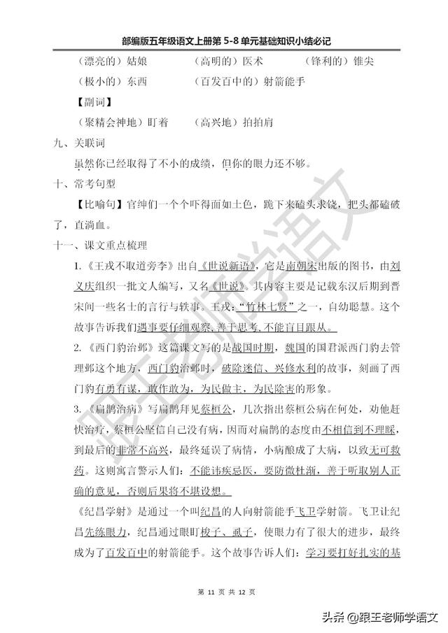 垂头丧气的反义词，部编版五年级语文上册第5-8单元基础知识小结必记--文本免费下载