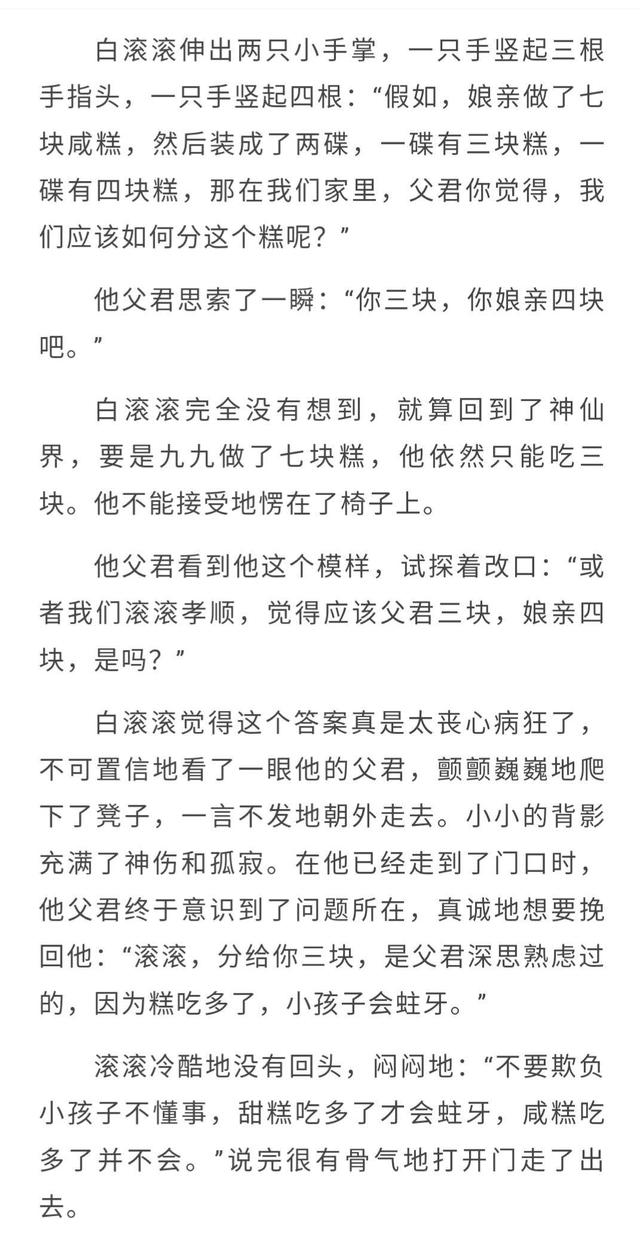 枕上书折颜和白真什么关系，三生三世枕上书白真喜欢谁（折颜和白真关系曝光）