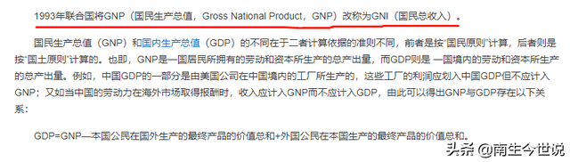 gni是什么意思，网络xswl什么意思（2020年我国GNP为1009151亿元）