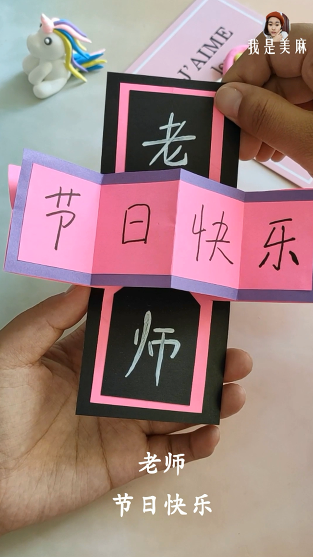 幼儿自制教师节贺卡，怎样制作教师节贺卡（2019教师节贺卡最新的做法）
