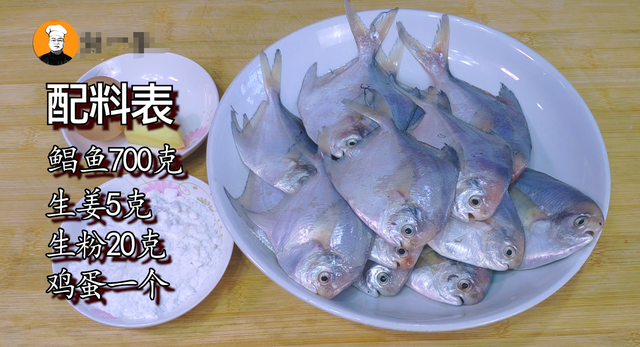 鲳鱼怎么做好吃，鲳鱼可以做哪些菜（饭店都吃不到的美味）
