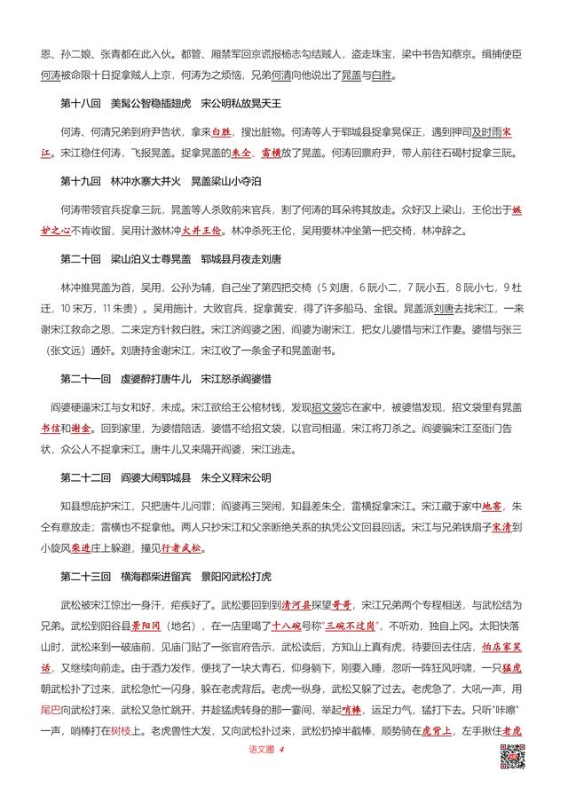 水浒传故事梗概，水浒传全书故事梗概（2020年中考名著阅读复习）