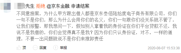 京东白条诈骗，京东白条诈骗电话套路（京东白条APP居然是假的）