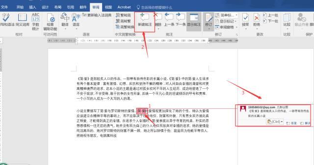word隐藏批注，word如何添加、隐藏、修改、删除批注（Word批注怎么用）