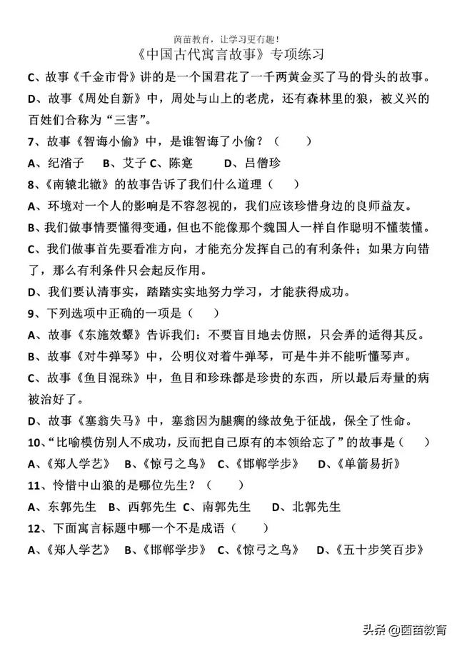 中国古代的寓言故事，寓言故事免费（《中国古代寓言故事》阅读专项练习）