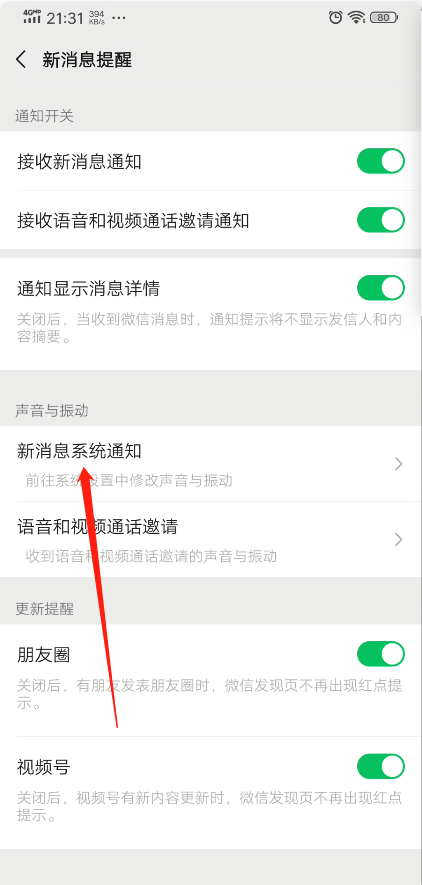 vivo手机铃声怎么设置歌曲，vivo怎么设置铃声（微信电话铃声怎么修改）