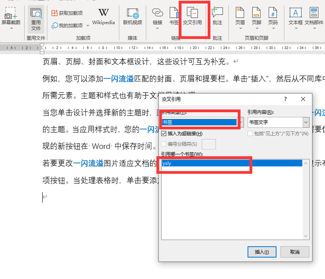 word交叉引用，word文档中如何快速交叉引用（word修改文中任意一处文字）