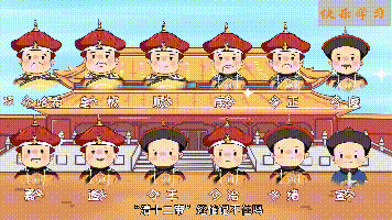 清朝皇帝的顺序列表，清朝年号顺序列表图（趣记历史知识』 清朝十二帝）