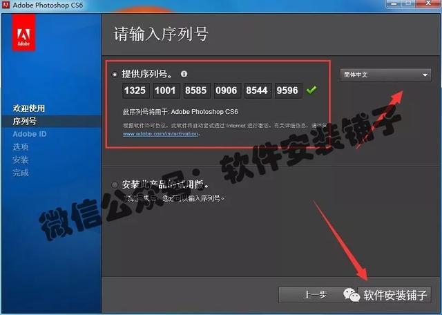 Photoshop CS6软件安装教程