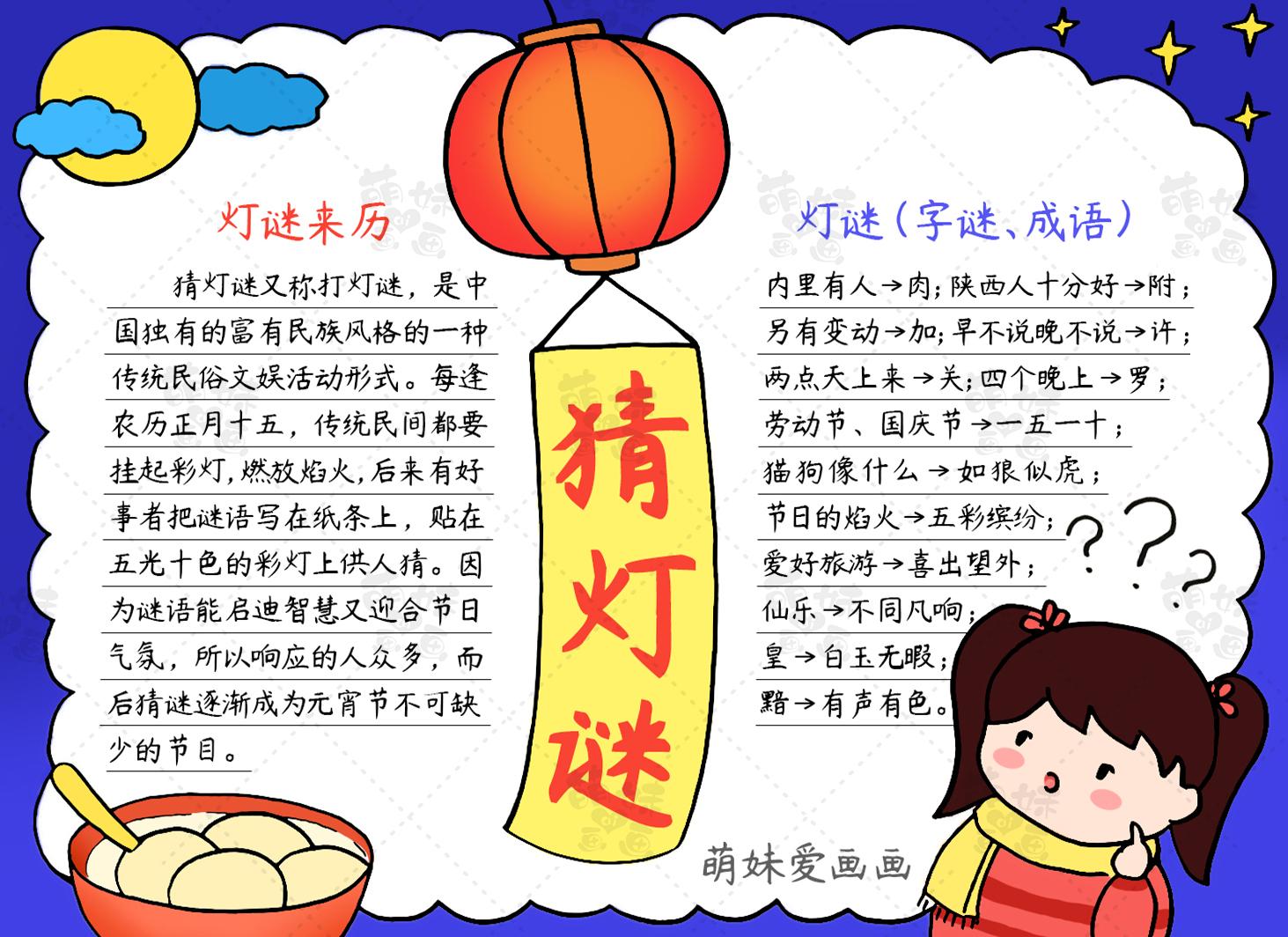 小学黑板报设计(3款小学生元宵节手抄报模板) - 赤虎壹号