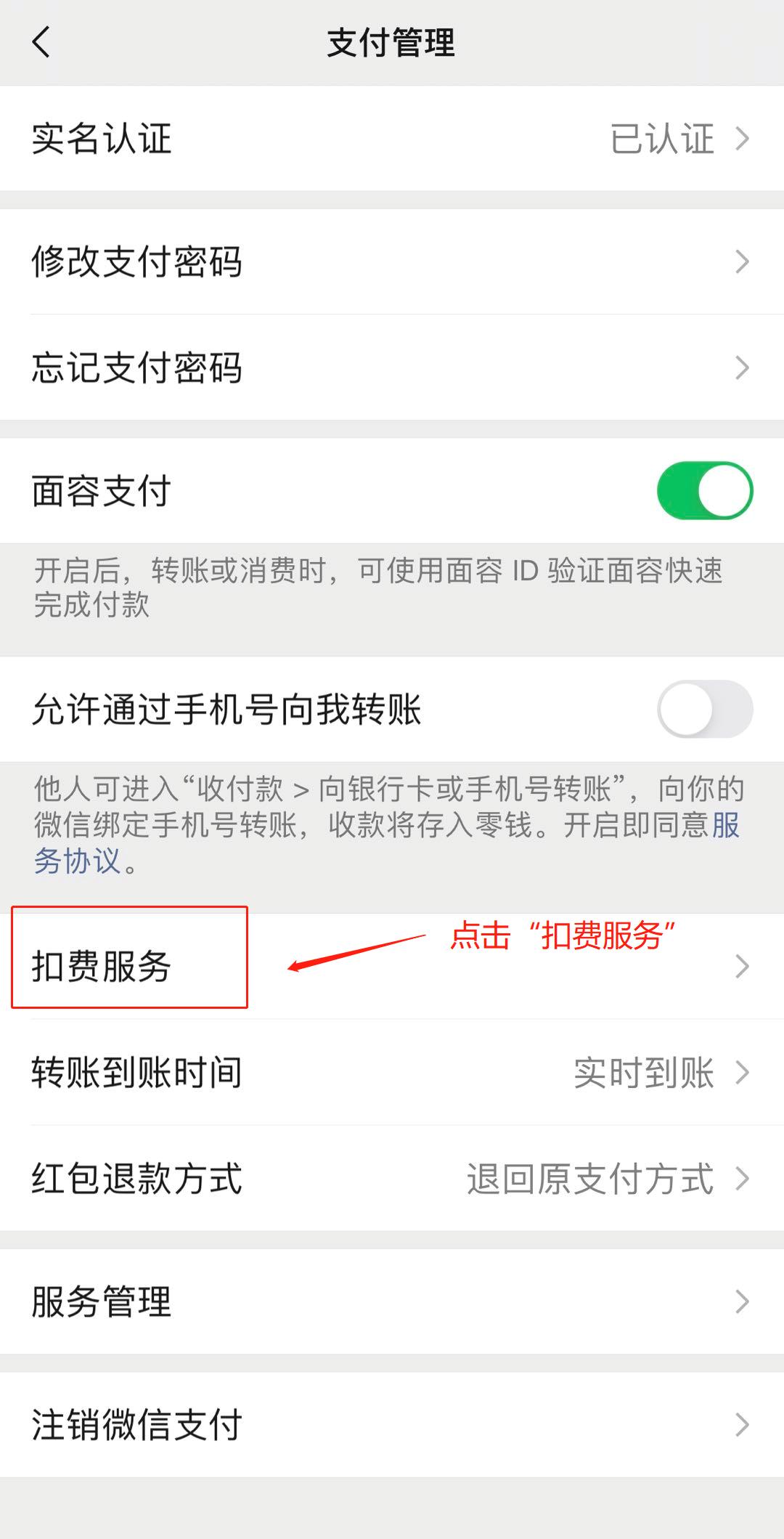 支付宝怎么取消app自动续费，在微信取消自动续费