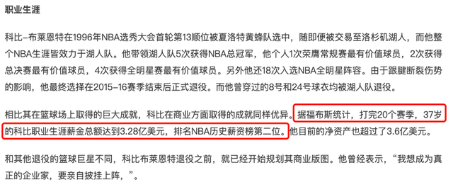科比去世留下三大遗憾，科比突然离世留下超34亿元遗产
