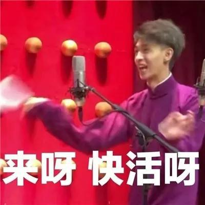 顾浔：德云社搞笑表情包，微信头像，顾浔：德云社搞笑表情包（德云社表情包头像合集）