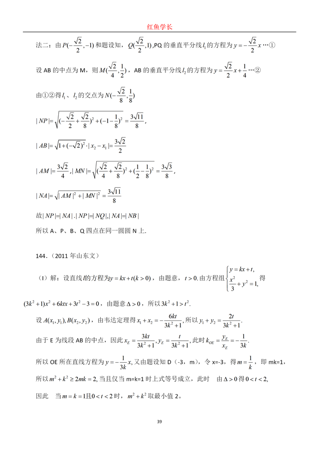 圆锥曲线高考真题，高考数学圆锥曲线大题真题及答案（150道高考圆锥曲线真题分享）