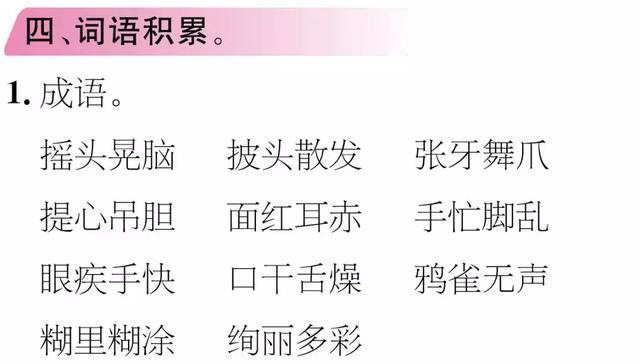 abb式的颜色词语，abb颜色的词语有哪些（部编版三年级语文上册期末复习附模拟卷）