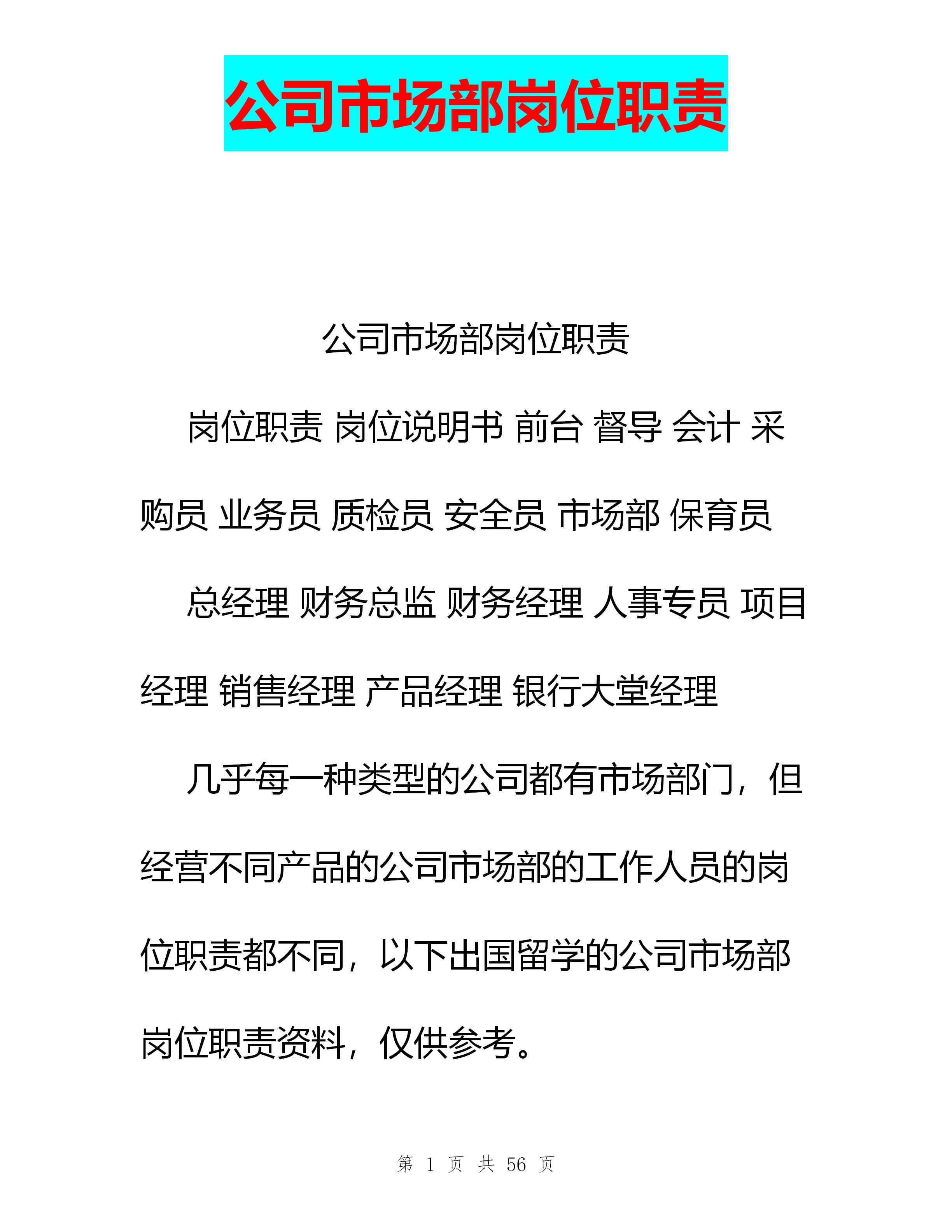 市场部岗位职责及制度描述，市场部岗位职责和工作内容是什么