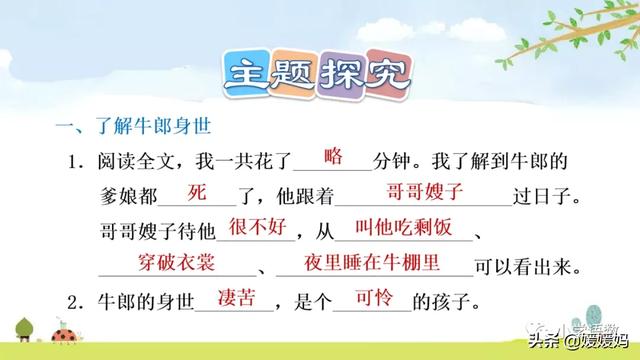 恋恋不舍的意思，恋恋不舍的意思是什么（部编版五级年语文上册第10课《牛郎织女）