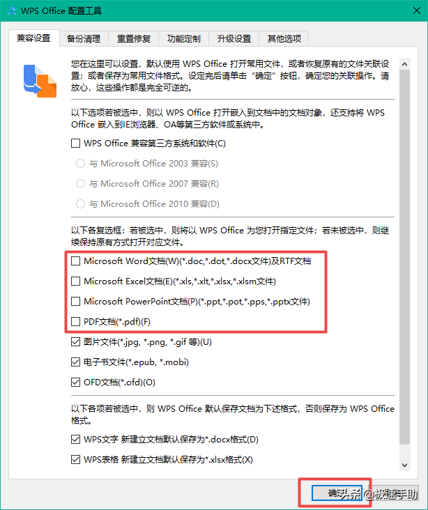 怎么把office设为默认打开方式（WPS自动更改默认程序的打开方式怎么办）