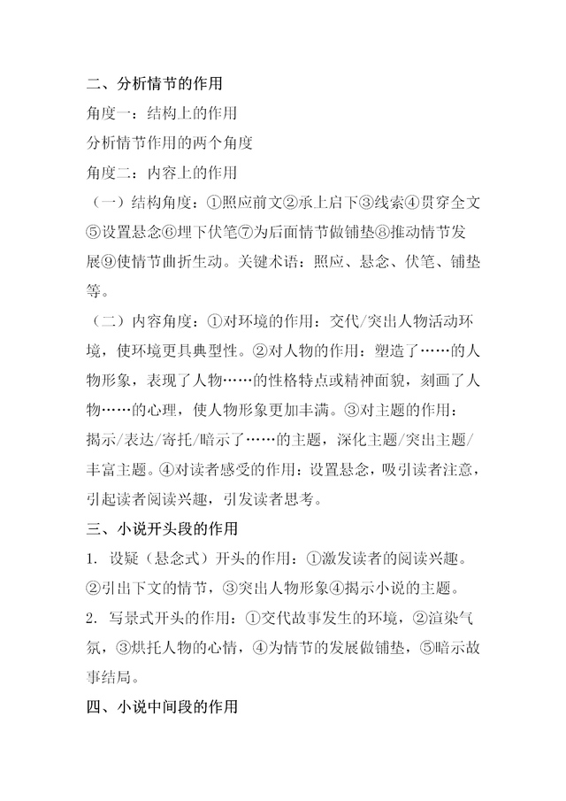 高中现代文阅读，高中语文现代文阅读技巧（现代文阅读理解知识梳理+答题技巧）