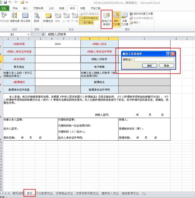 撤销工作表保护，EXCEL工作表的保护和撤销保护（EXCEL里不知道密码如何撤消密码保护）