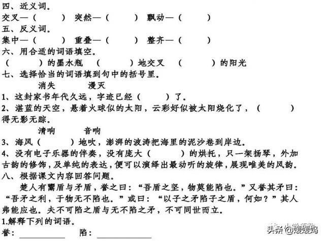 不可同世而立的立是什么意思，同世而立的立是什么意思（五年级下册语文第15课《自相矛盾》图文详解及同步练习）